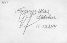 Фотография из следственного дела (оборот)