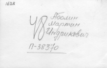 Фотография из следственного дела (оборот)