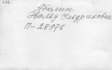 Фотография из следственного дела. ГАРФ.