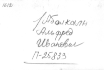 Фотография из следственного дела (оборот)