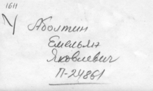 Фотография из следственного дела (оборот)