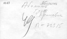 Фотография из следственного дела (оборот)