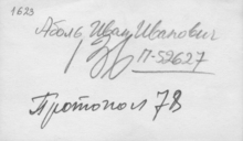 Фотография из следственного дела (оборот)