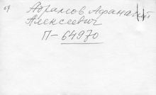 Фотография из следственного дела (оборот)