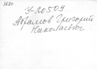 Фотография из следственного дела (оборот)