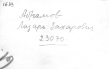 Фотография из следственного дела (оборот)