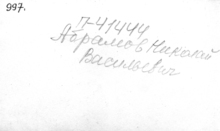 Фотография из следственного дела (оборот)