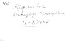 Фотография из следственного дела (оборот)