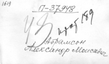 Фотография из следственного дела (оборот)