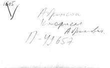 Фотография из следственного дела (оборот)