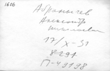 Фотография из следственного дела (оборот)