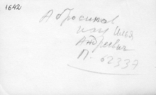 Фотография из следственного дела (оборот)