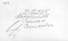 Фотография из следственного дела (оборот)