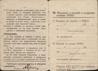 6. Военный билет (4-5 стр.)