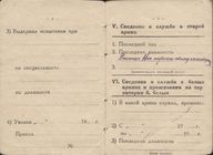 7. Военный билет (8-9 стр.)