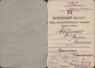 4. Военный билет (1 стр.) 