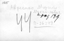 2. Фотография из следственного дела (оборот)