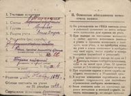 5. Военный билет (2-3 стр.)