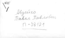 Фотография из следственного дела (оборот)