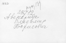 2. Фотография из следственного дела (оборот)