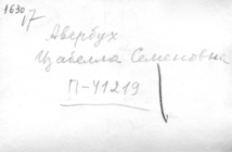 Фотография из следственного дела (оборот)