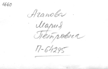 Фотография из следственного дела (оборот)