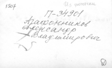 Фотография из следственного дела (оборот)