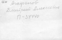 Фотография из следственного дела (оборот)