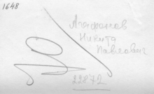 Фотография из следственного дела (оборот)