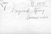 Фотография из следственного дела (оборот)