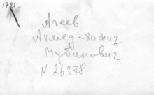 Фотография из следственного дела (оборот)