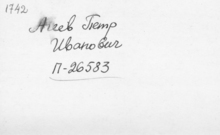 Фотография из следственного дела (оборот)