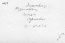 Фотография из следственного дела (оборот)