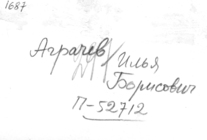 Фотография из следственного дела (оборот)