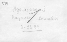 Фотография из следственного дела (оборот)