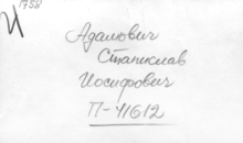 Фотография из следственного дела (оборот)