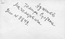 2. Фотография из следственного дела (оборот)