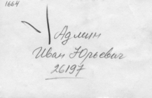 Фотография из следственного дела (оборот)