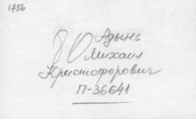 Фотография из следственного дела (оборот)