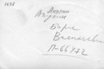 Фотография из следственного дела (оборот)