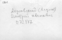 Фотография из следственного дела (оборот)