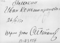 Фотография из следственного дела (оборот)