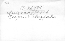 Фотография из следственного дела (оборот)