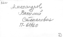 Фотография из следственного дела (оборот)