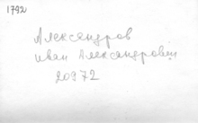 Фотография из следственного дела (оборот)