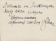 Фотография из следственного дела. ГАРФ.