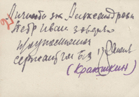 Фотография из следственного дела. ГАРФ.