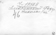 Фотография из следственного дела (оборот)