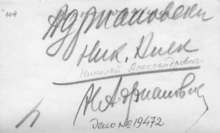 Фотография из следственного дела (оборот)