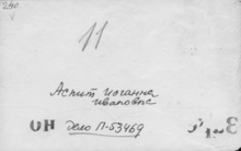 Фотография из следственного дела. ГАРФ.